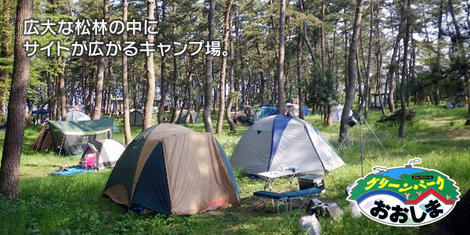 グリーンパークおおしまキャンプ場 バーベキュー広場 グリーンパークおおしま